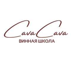 Винная школа CavaCava
